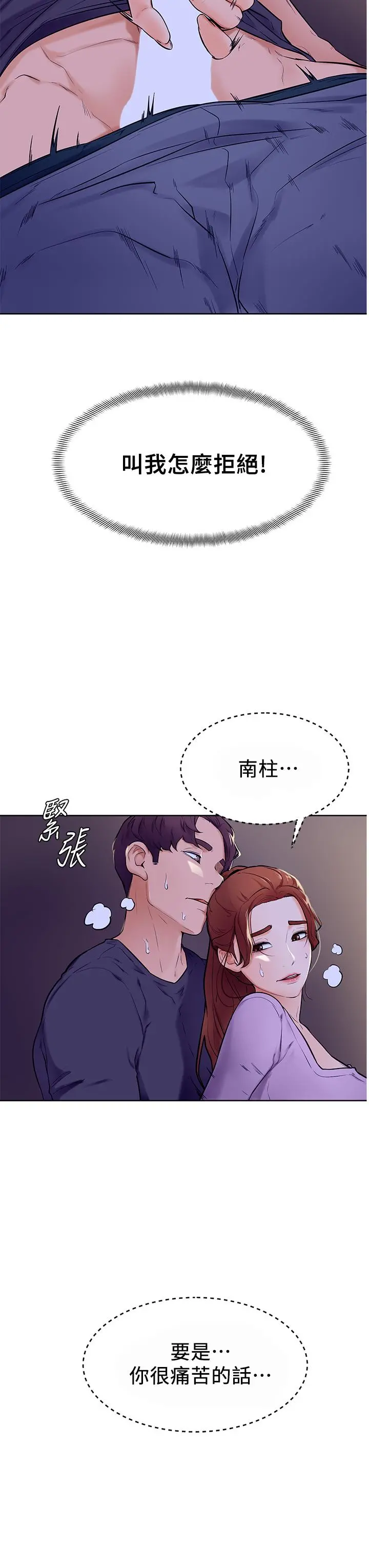 学弟,甘巴爹捏 - 第6话-把肉棒放进湿漉漉的小穴里 - page 41