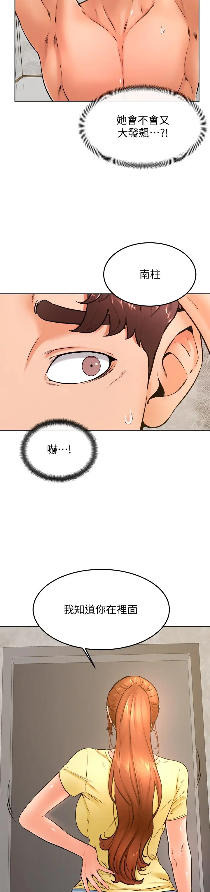 学弟,甘巴爹捏 - 第28话-被兔女郎截胡了 - page 3