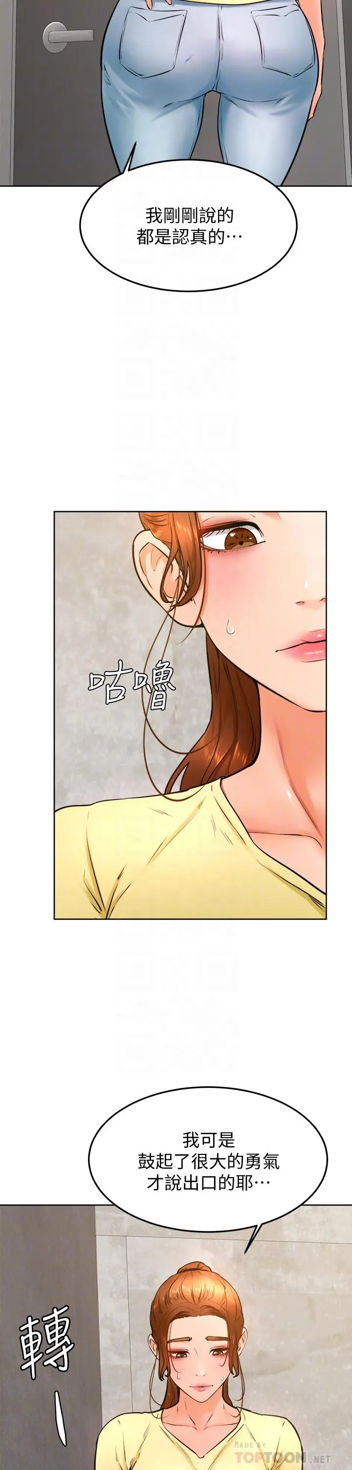 学弟,甘巴爹捏 - 第28话-被兔女郎截胡了 - page 4