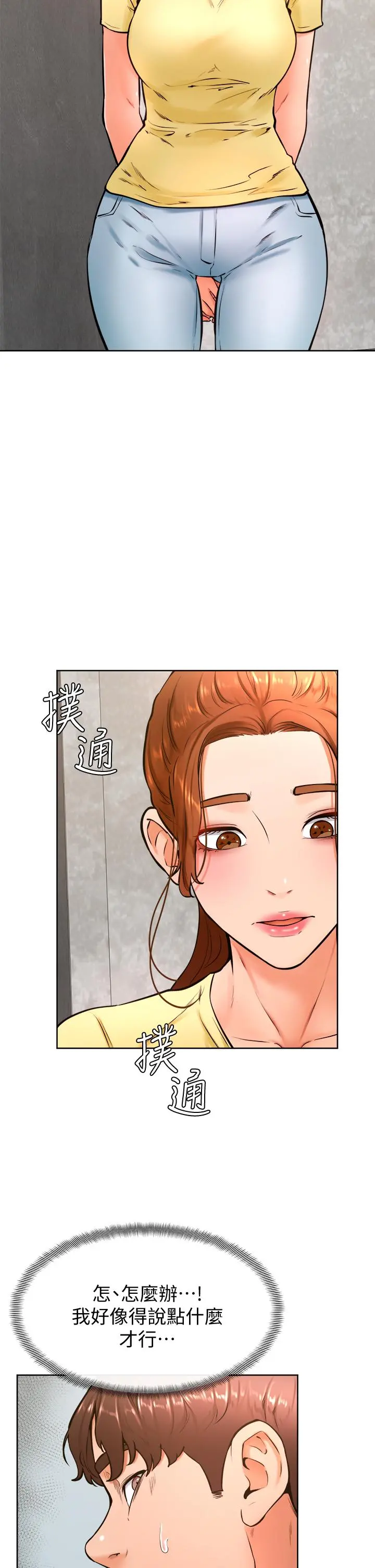 学弟,甘巴爹捏 - 第28话-被兔女郎截胡了 - page 5