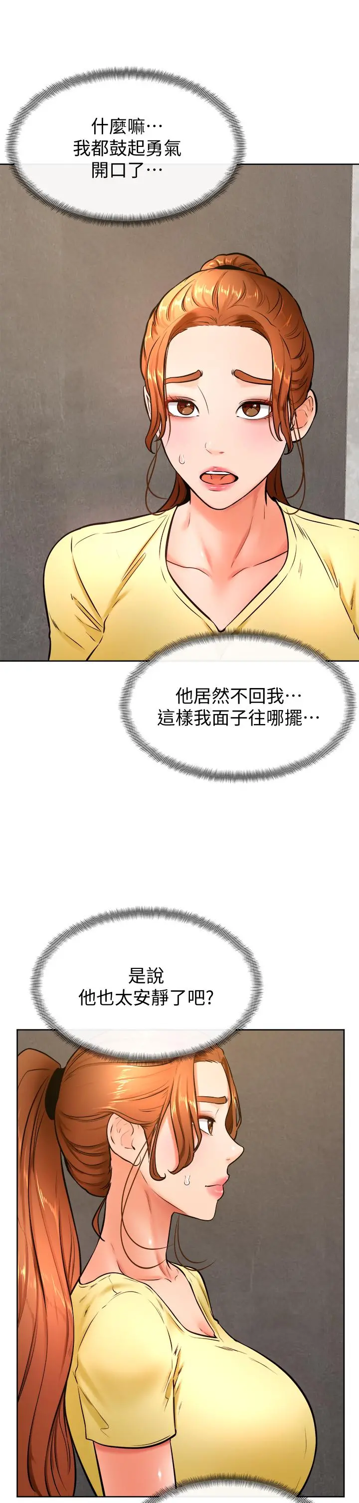 学弟,甘巴爹捏 - 第28话-被兔女郎截胡了 - page 7