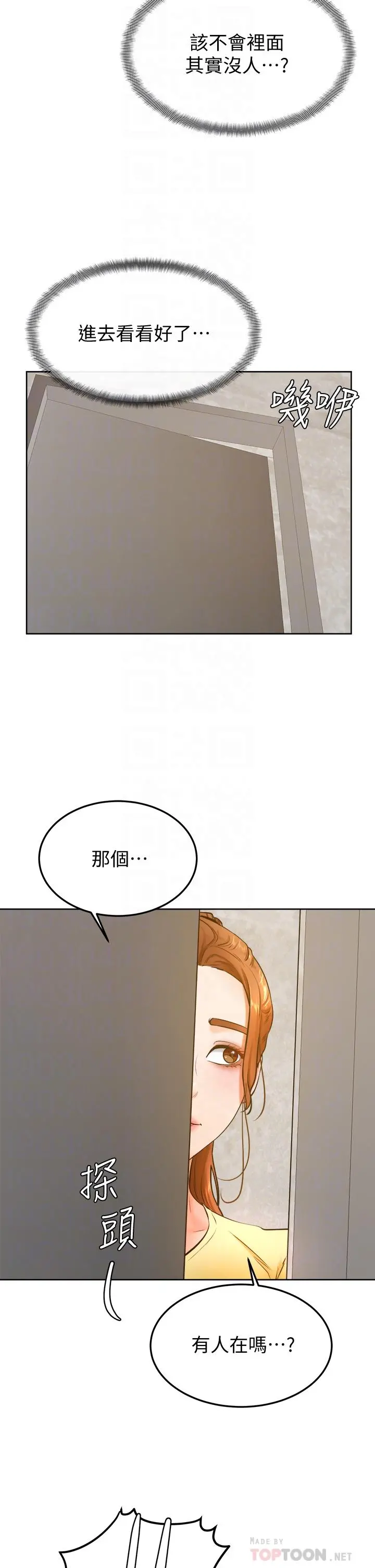学弟,甘巴爹捏 - 第28话-被兔女郎截胡了 - page 8