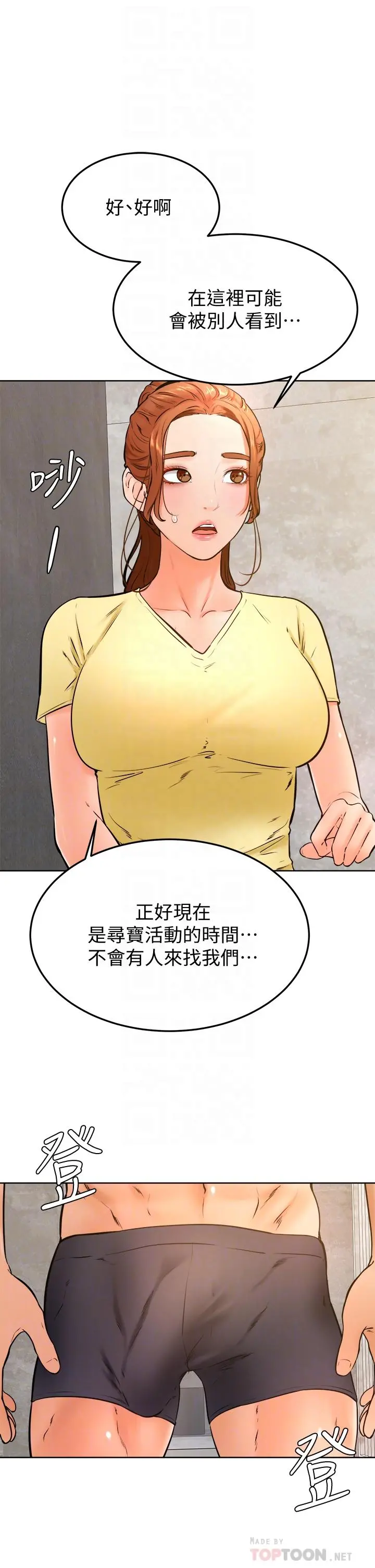 学弟,甘巴爹捏 - 第28话-被兔女郎截胡了 - page 12
