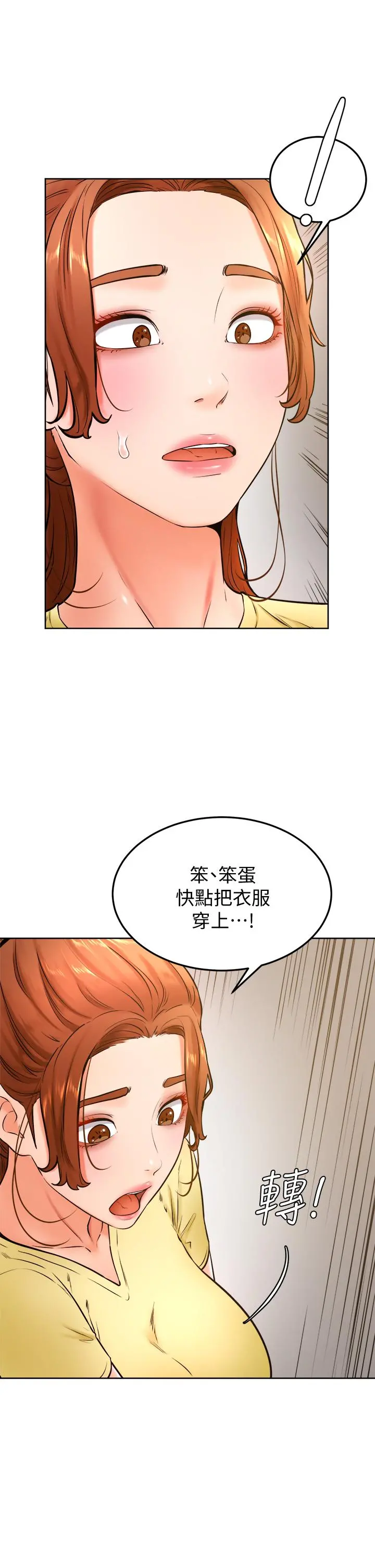学弟,甘巴爹捏 - 第28话-被兔女郎截胡了 - page 13