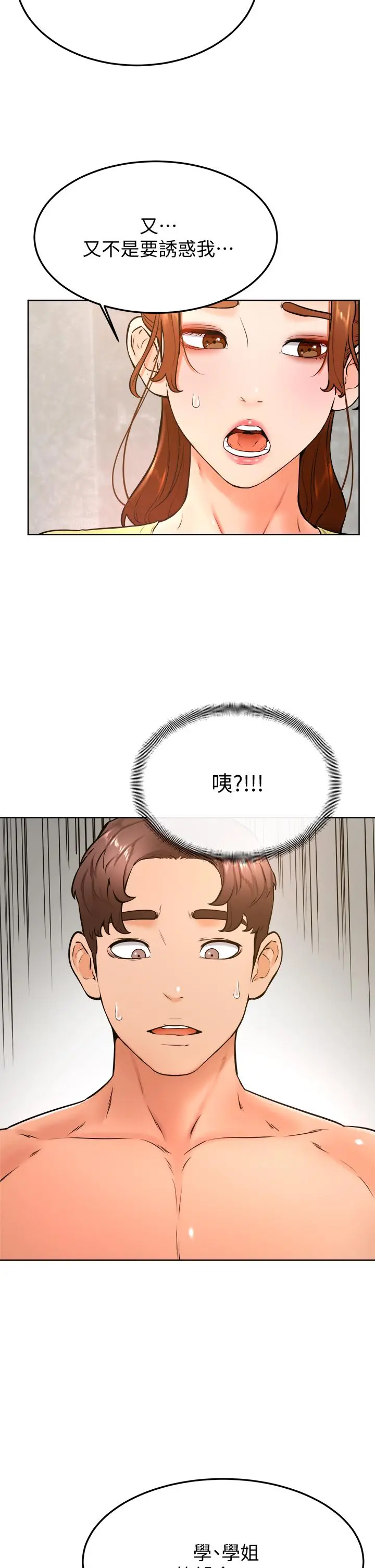 学弟,甘巴爹捏 - 第28话-被兔女郎截胡了 - page 15