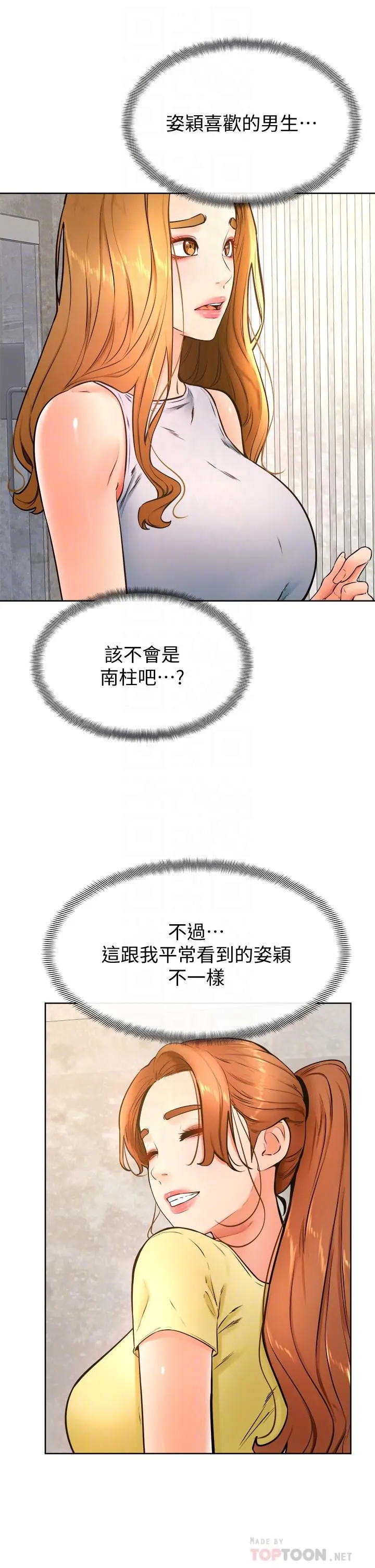 学弟,甘巴爹捏 - 第28话-被兔女郎截胡了 - page 18