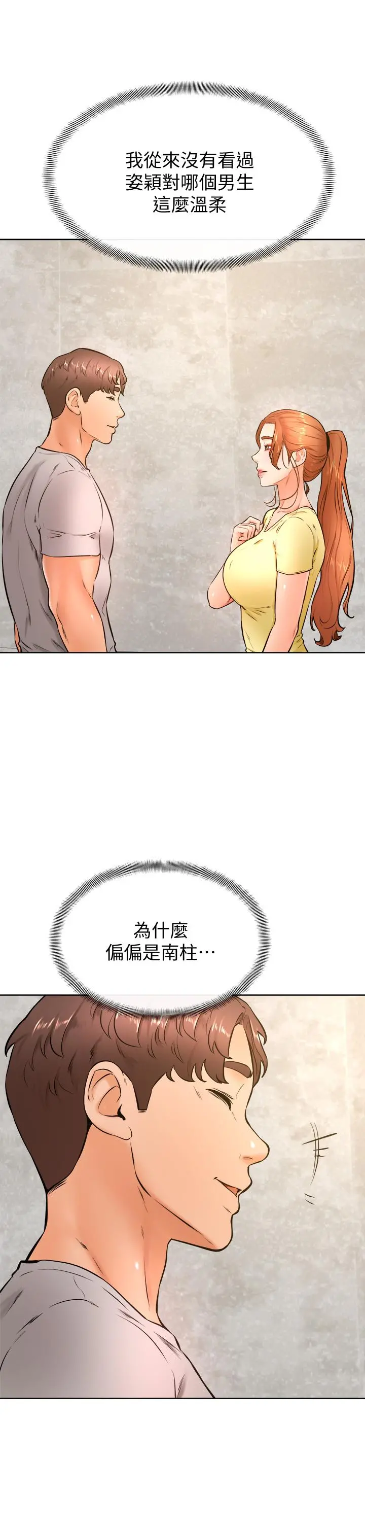 学弟,甘巴爹捏 - 第28话-被兔女郎截胡了 - page 19