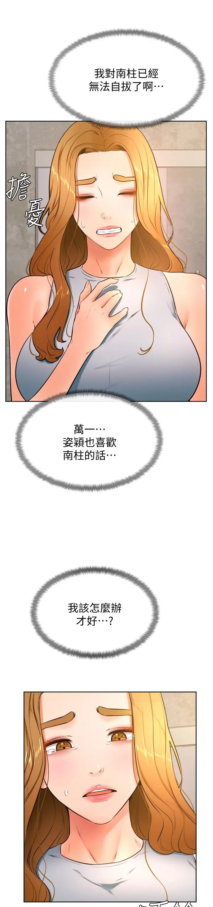 学弟,甘巴爹捏 - 第28话-被兔女郎截胡了 - page 20