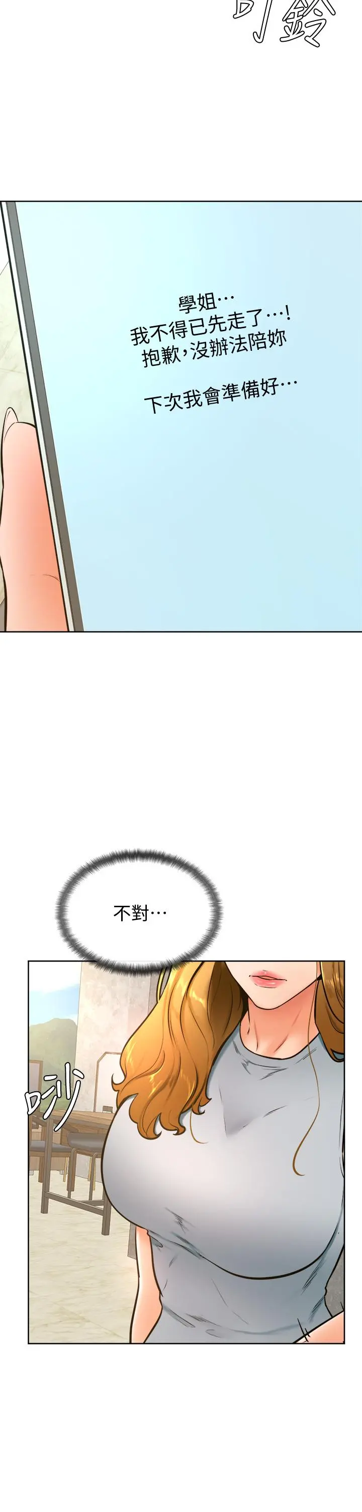 学弟,甘巴爹捏 - 第28话-被兔女郎截胡了 - page 21
