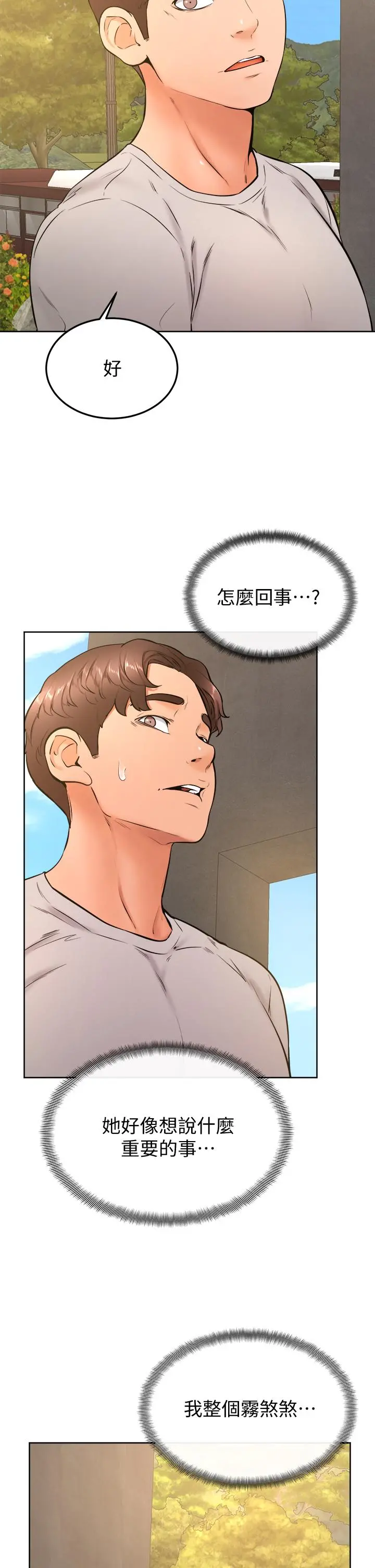 学弟,甘巴爹捏 - 第28话-被兔女郎截胡了 - page 30