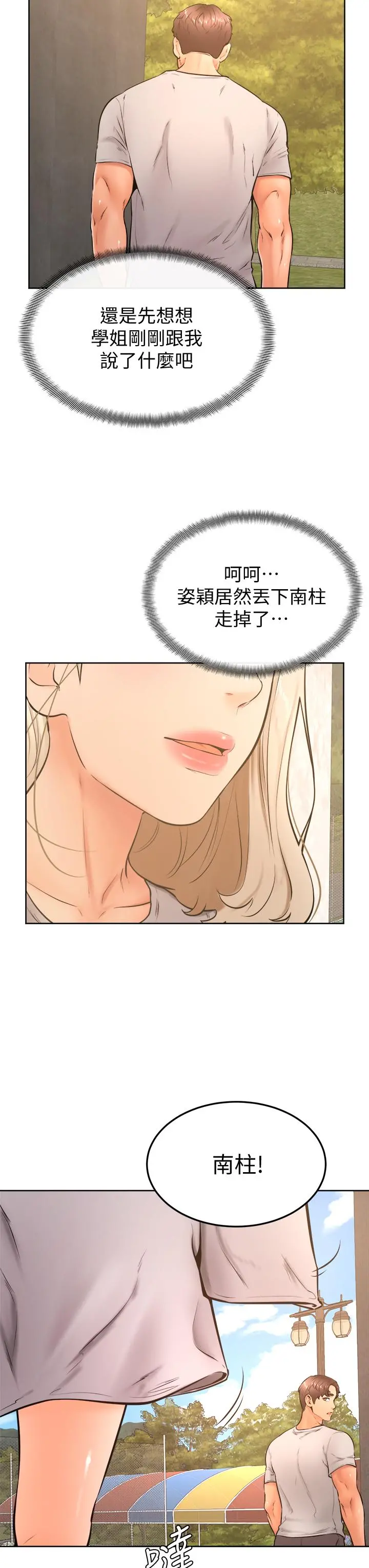 学弟,甘巴爹捏 - 第28话-被兔女郎截胡了 - page 31