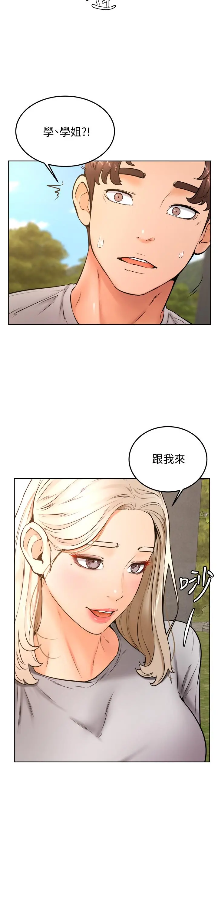 学弟,甘巴爹捏 - 第28话-被兔女郎截胡了 - page 32