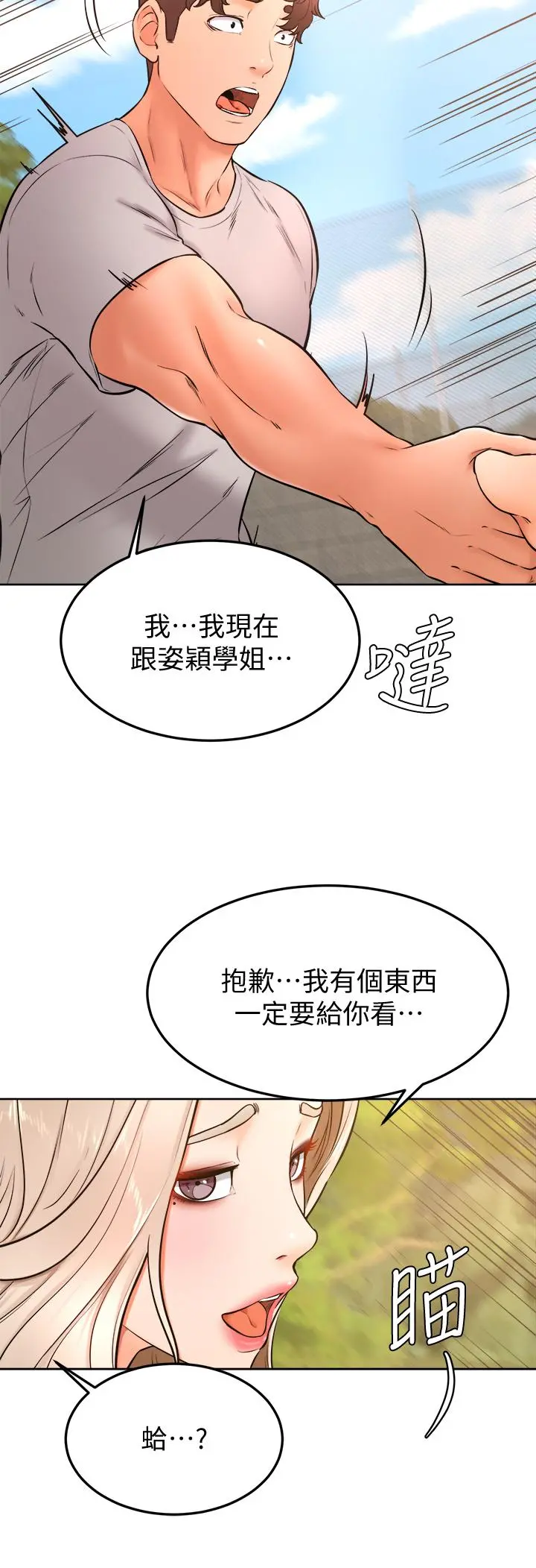 学弟,甘巴爹捏 - 第28话-被兔女郎截胡了 - page 34
