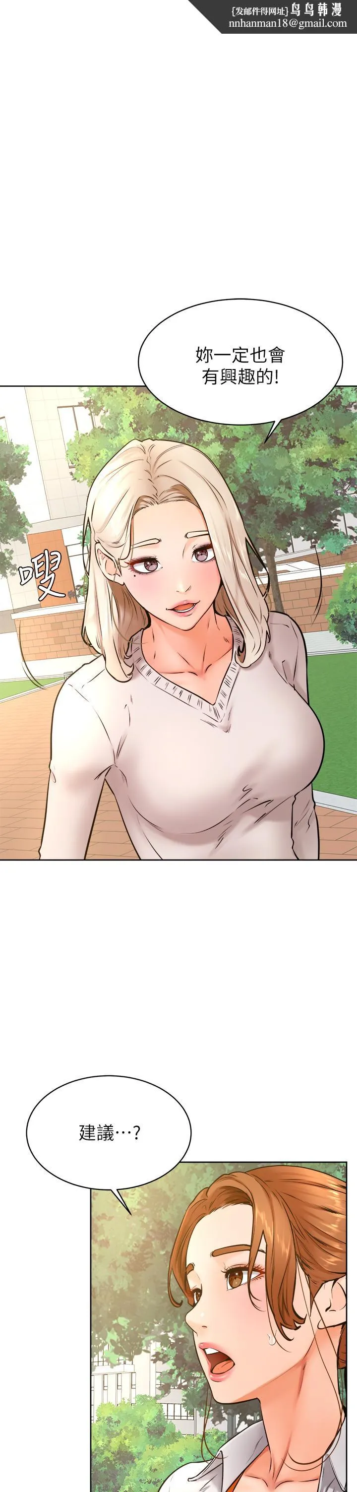 学弟,甘巴爹捏 - 第35话-姿颖给南柱的特别服务 - page 1