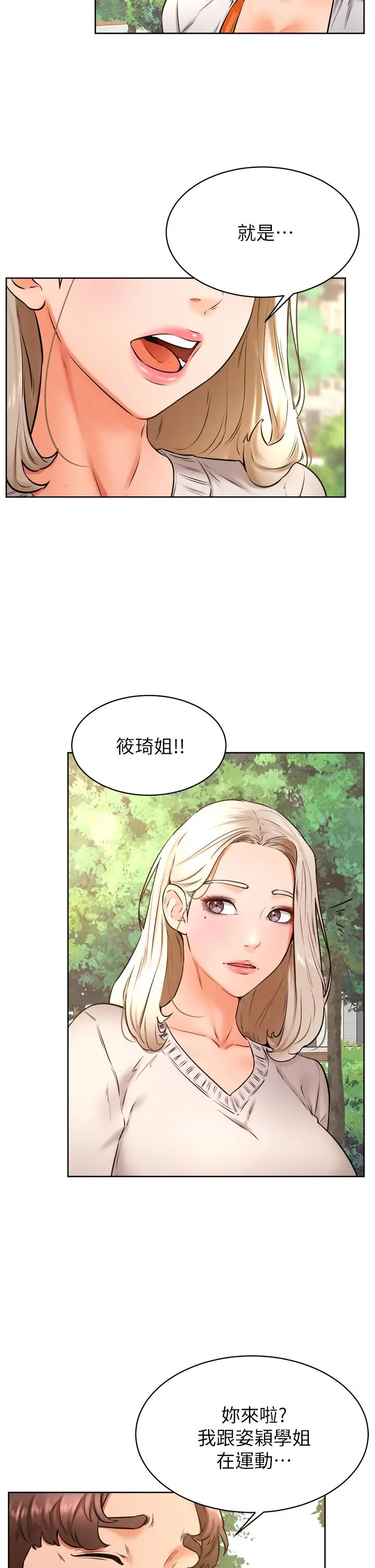 学弟,甘巴爹捏 - 第35话-姿颖给南柱的特别服务 - page 2