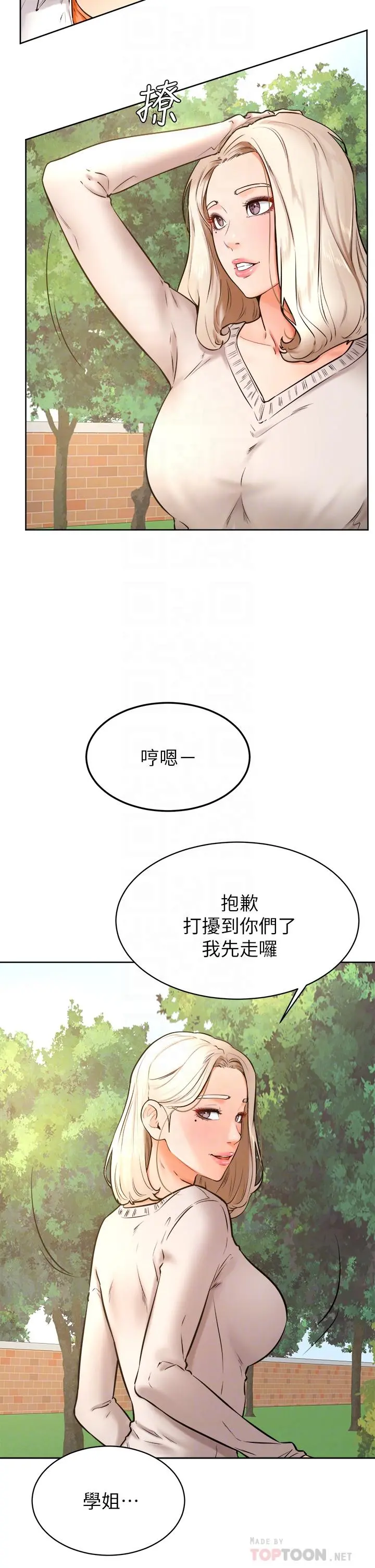 学弟,甘巴爹捏 - 第35话-姿颖给南柱的特别服务 - page 4