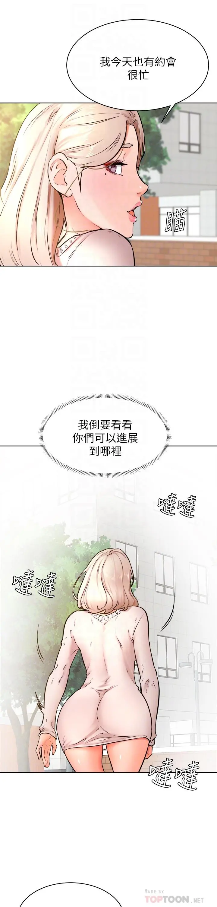 学弟,甘巴爹捏 - 第35话-姿颖给南柱的特别服务 - page 6