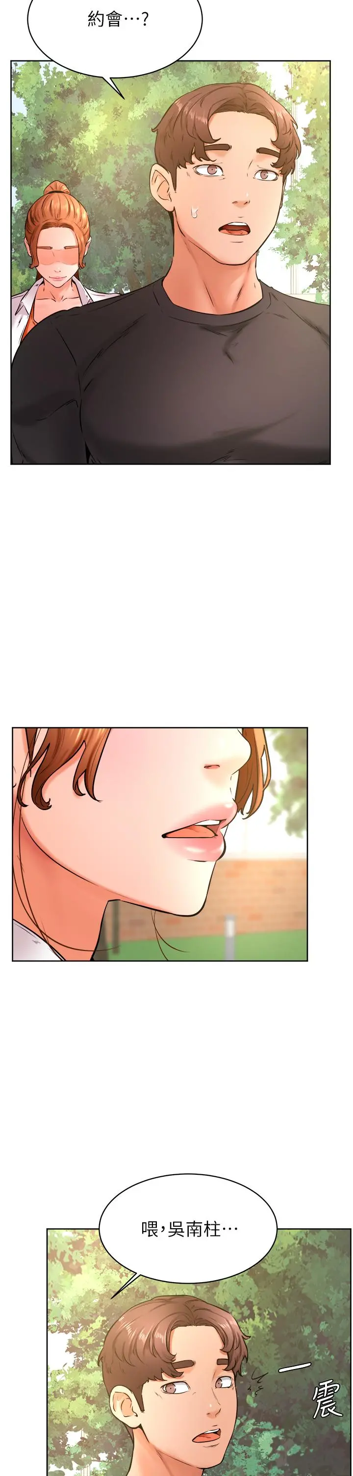 学弟,甘巴爹捏 - 第35话-姿颖给南柱的特别服务 - page 7