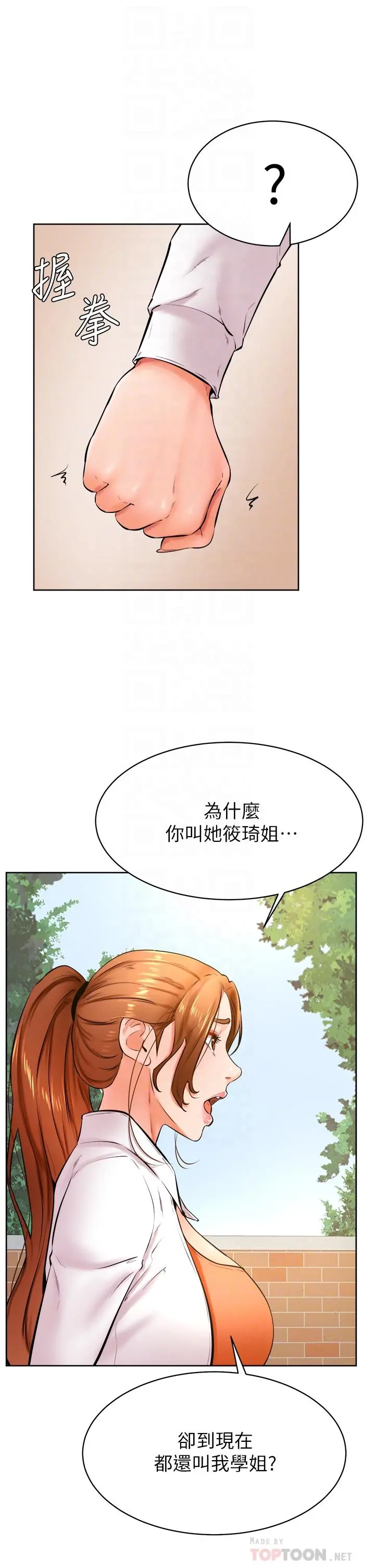 学弟,甘巴爹捏 - 第35话-姿颖给南柱的特别服务 - page 10