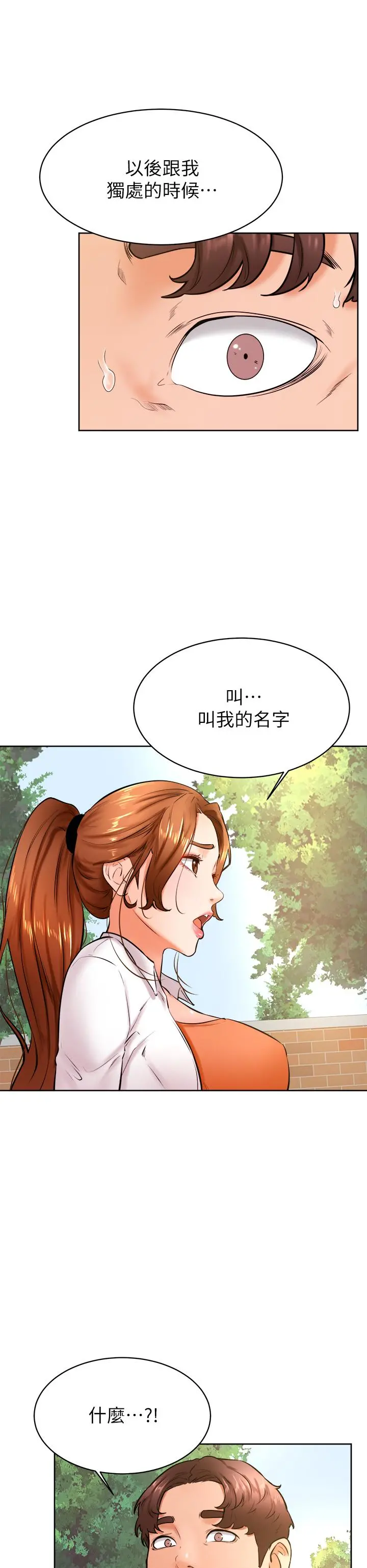 学弟,甘巴爹捏 - 第35话-姿颖给南柱的特别服务 - page 11