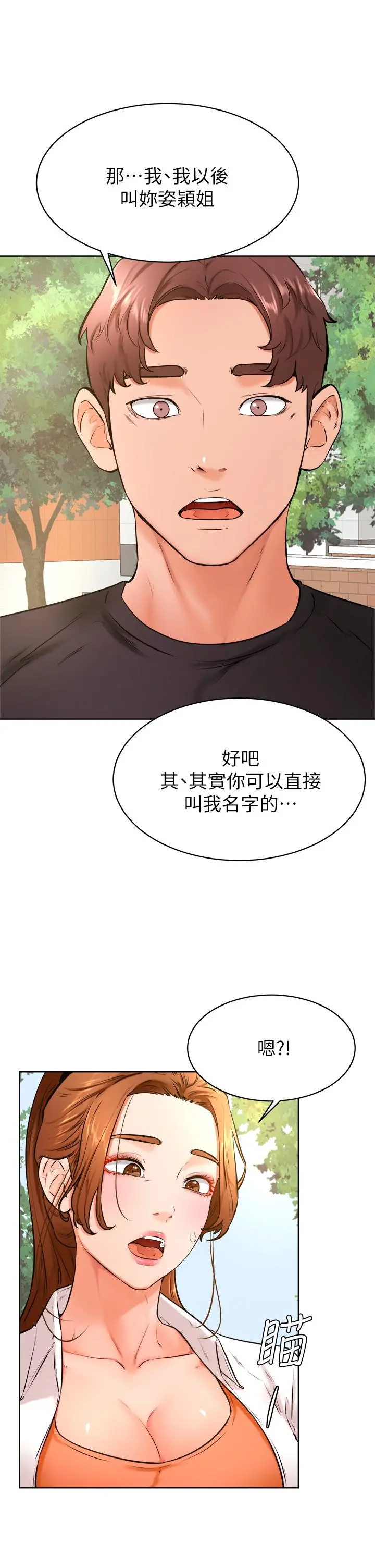 学弟,甘巴爹捏 - 第35话-姿颖给南柱的特别服务 - page 15