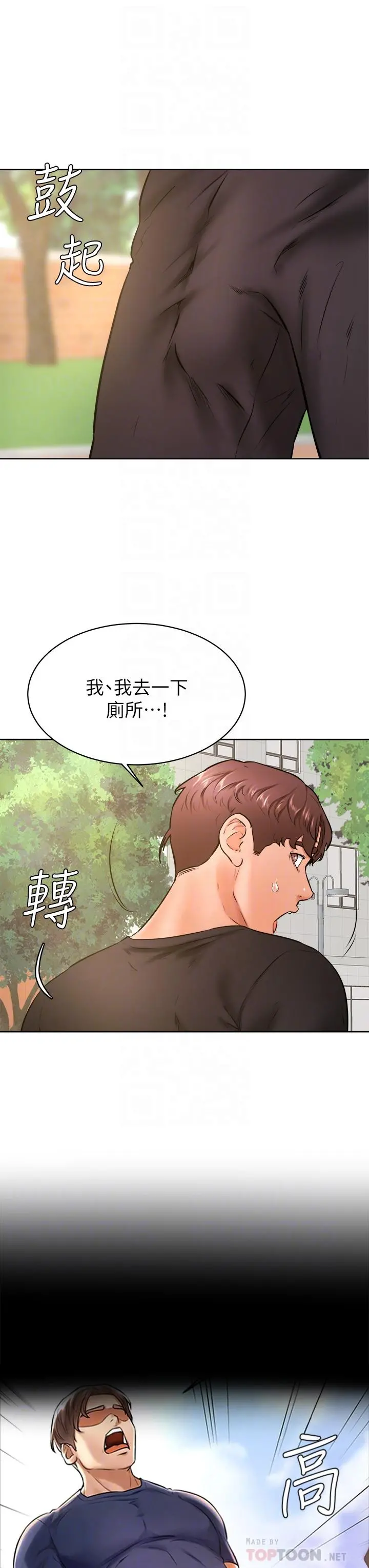 学弟,甘巴爹捏 - 第35话-姿颖给南柱的特别服务 - page 16