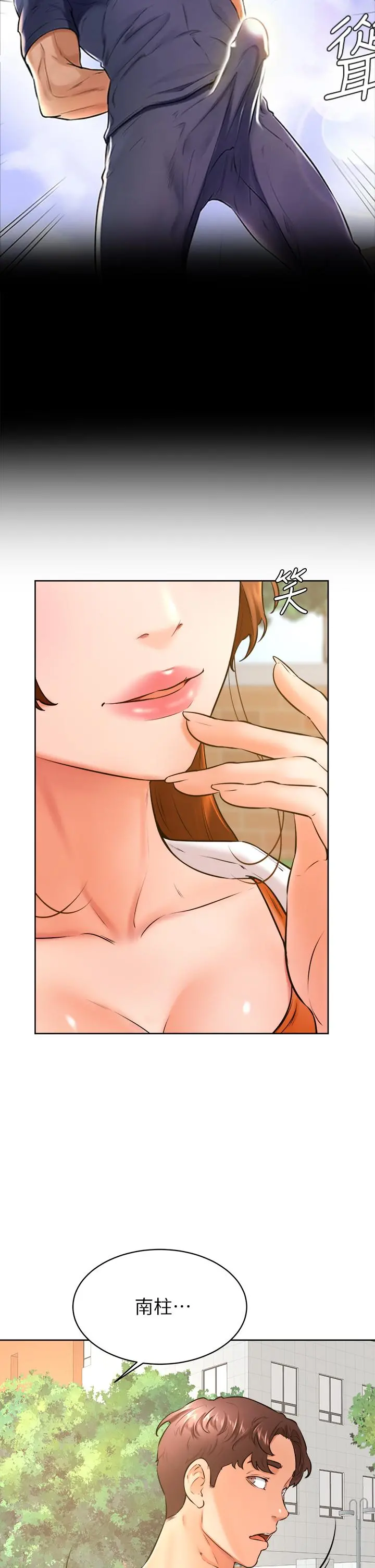 学弟,甘巴爹捏 - 第35话-姿颖给南柱的特别服务 - page 17