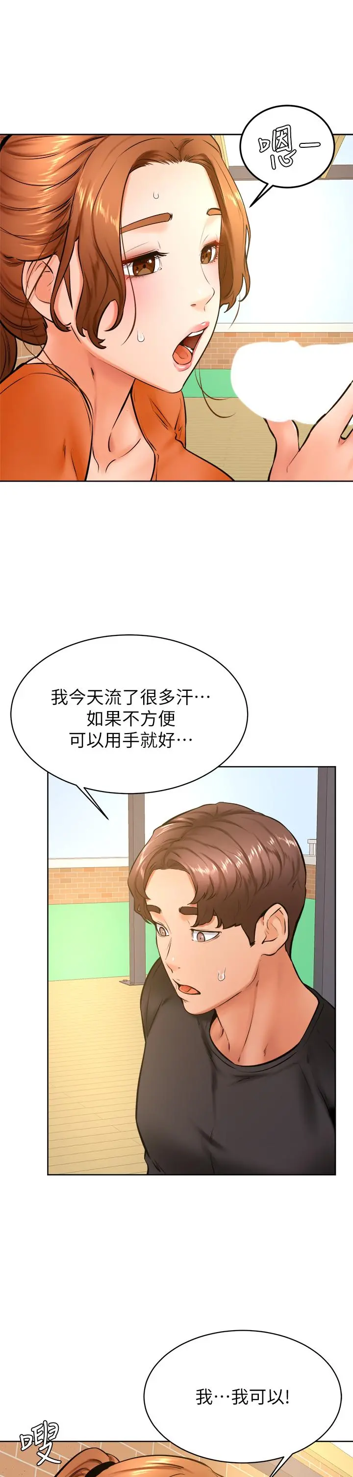 学弟,甘巴爹捏 - 第35话-姿颖给南柱的特别服务 - page 22