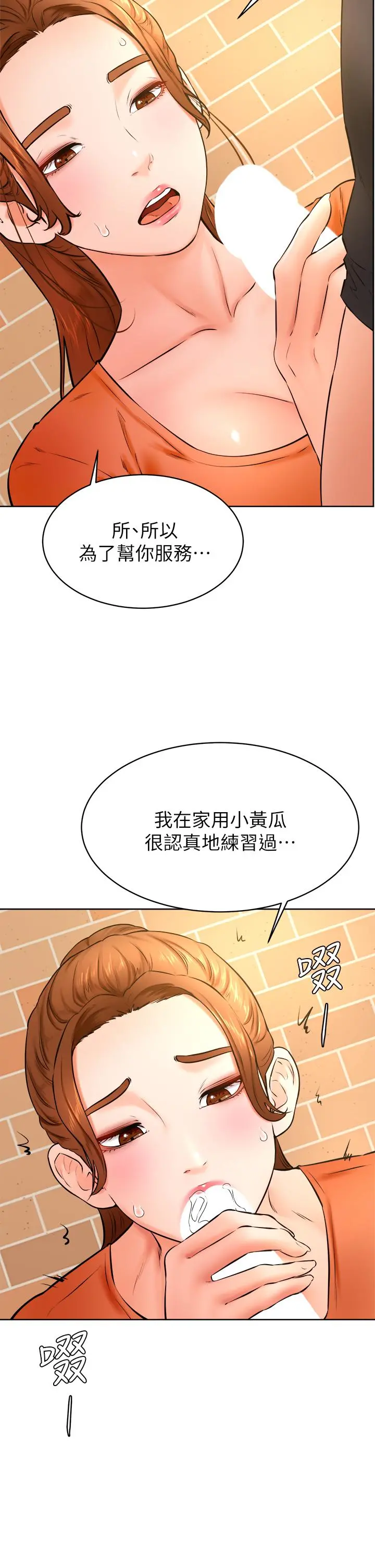 学弟,甘巴爹捏 - 第35话-姿颖给南柱的特别服务 - page 28