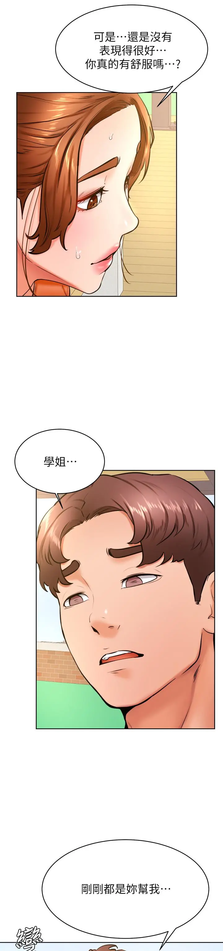 学弟,甘巴爹捏 - 第35话-姿颖给南柱的特别服务 - page 29
