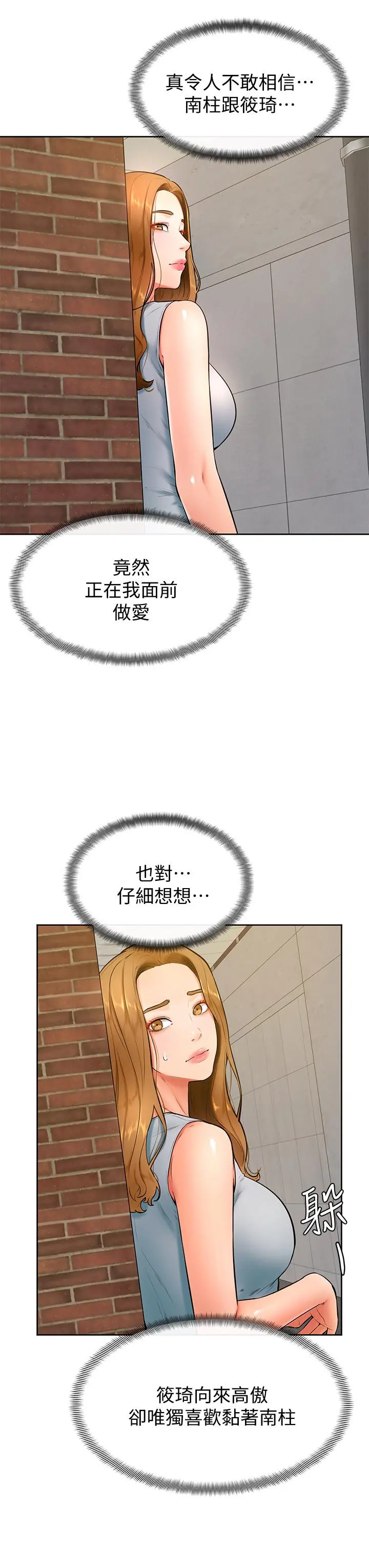 学弟,甘巴爹捏 - 第23话-因兴奋而逐渐湿漉的私处 - page 3