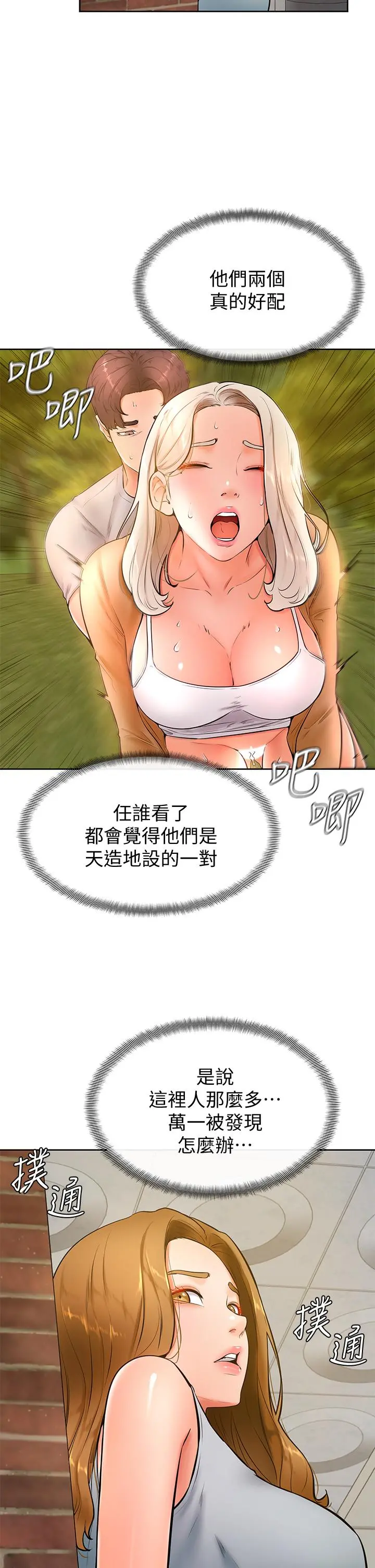 学弟,甘巴爹捏 - 第23话-因兴奋而逐渐湿漉的私处 - page 5