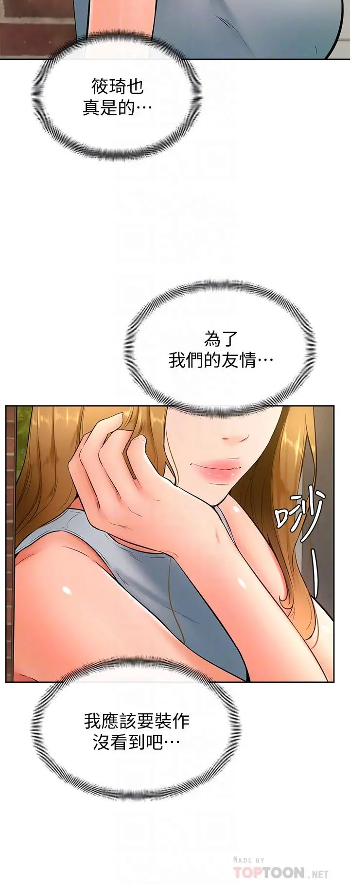 学弟,甘巴爹捏 - 第23话-因兴奋而逐渐湿漉的私处 - page 6