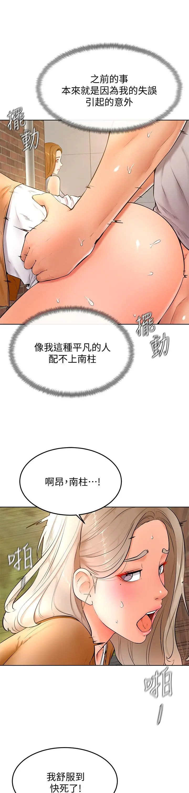 学弟,甘巴爹捏 - 第23话-因兴奋而逐渐湿漉的私处 - page 7