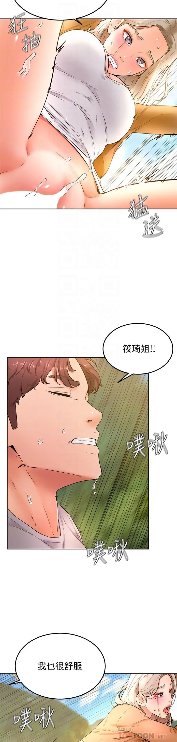学弟,甘巴爹捏 - 第23话-因兴奋而逐渐湿漉的私处 - page 8