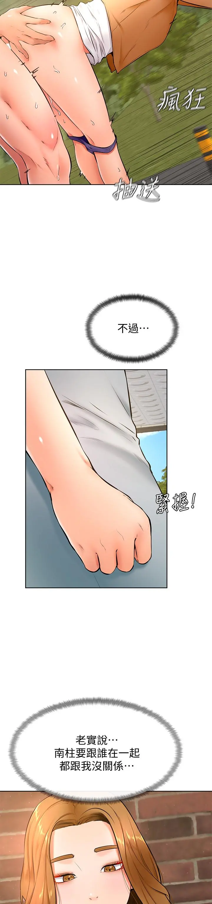 学弟,甘巴爹捏 - 第23话-因兴奋而逐渐湿漉的私处 - page 9