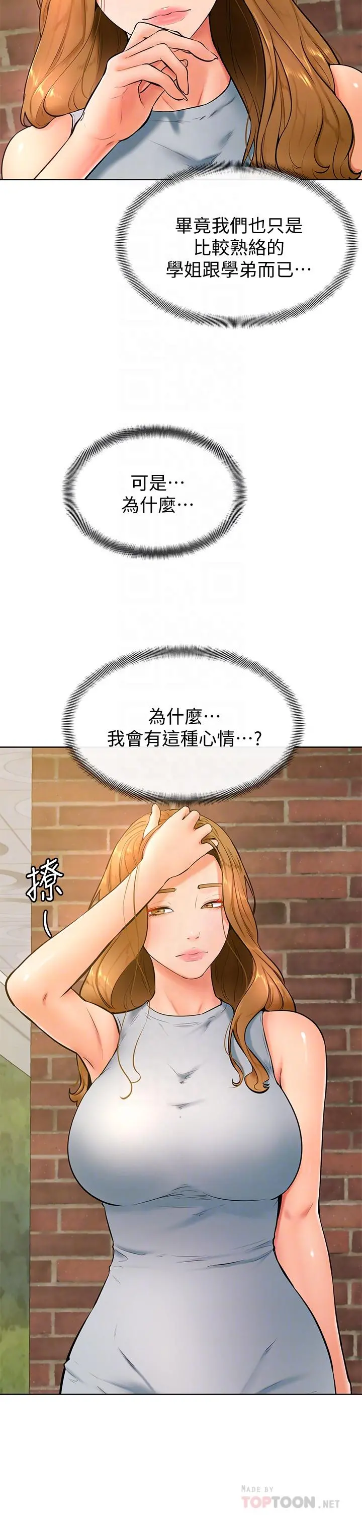 学弟,甘巴爹捏 - 第23话-因兴奋而逐渐湿漉的私处 - page 10