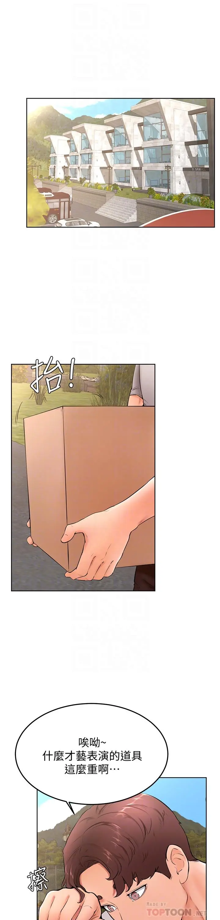 学弟,甘巴爹捏 - 第23话-因兴奋而逐渐湿漉的私处 - page 12