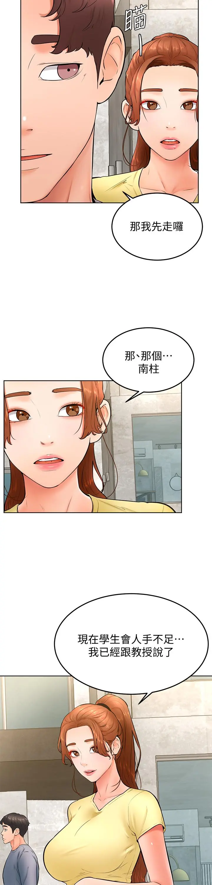 学弟,甘巴爹捏 - 第23话-因兴奋而逐渐湿漉的私处 - page 15