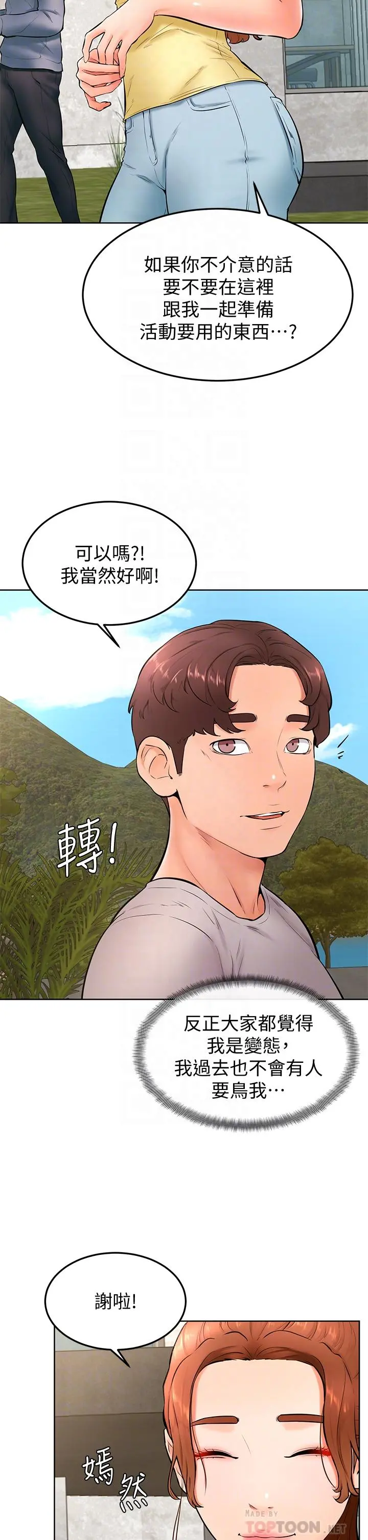 学弟,甘巴爹捏 - 第23话-因兴奋而逐渐湿漉的私处 - page 16