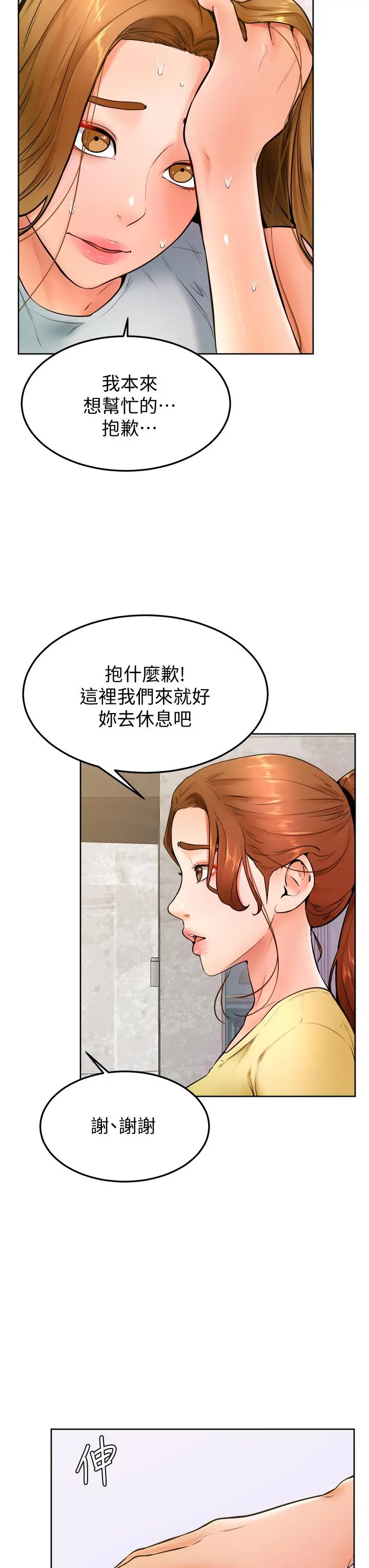 学弟,甘巴爹捏 - 第23话-因兴奋而逐渐湿漉的私处 - page 20