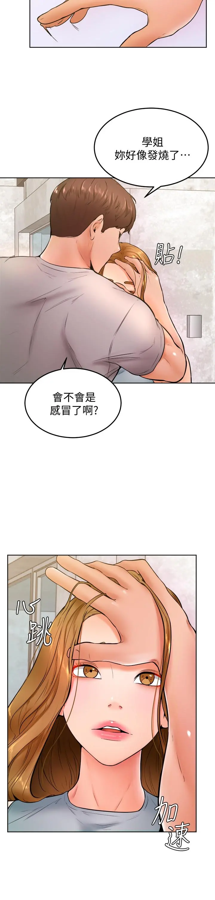学弟,甘巴爹捏 - 第23话-因兴奋而逐渐湿漉的私处 - page 21