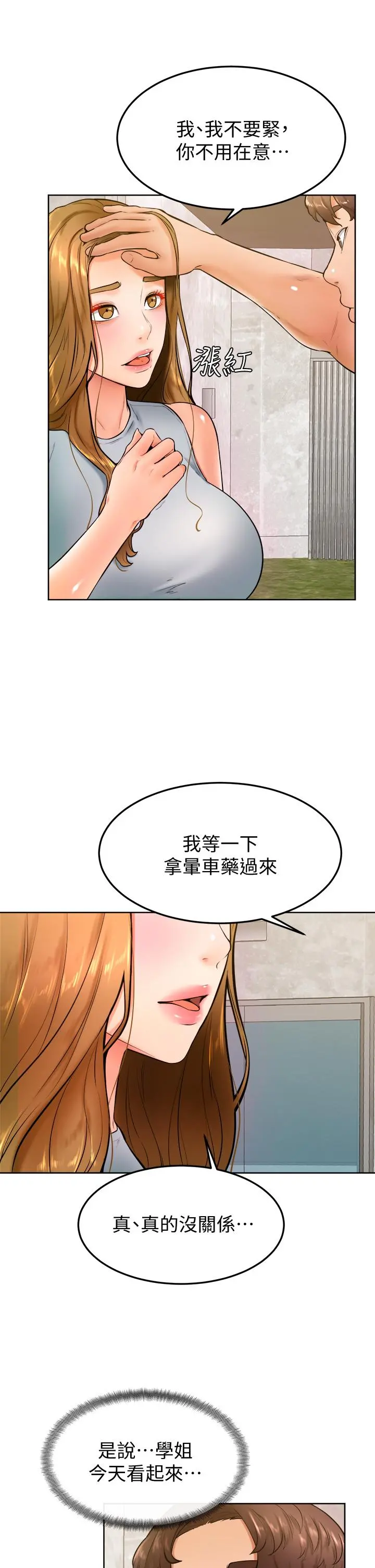 学弟,甘巴爹捏 - 第23话-因兴奋而逐渐湿漉的私处 - page 22