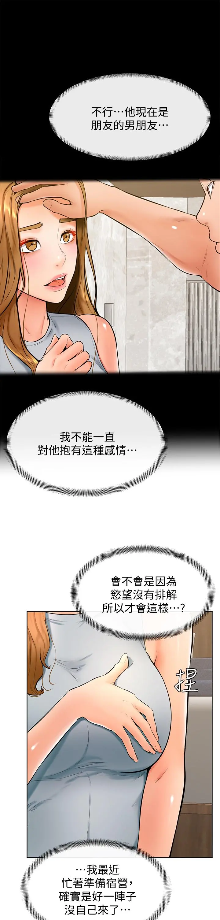 学弟,甘巴爹捏 - 第23话-因兴奋而逐渐湿漉的私处 - page 30