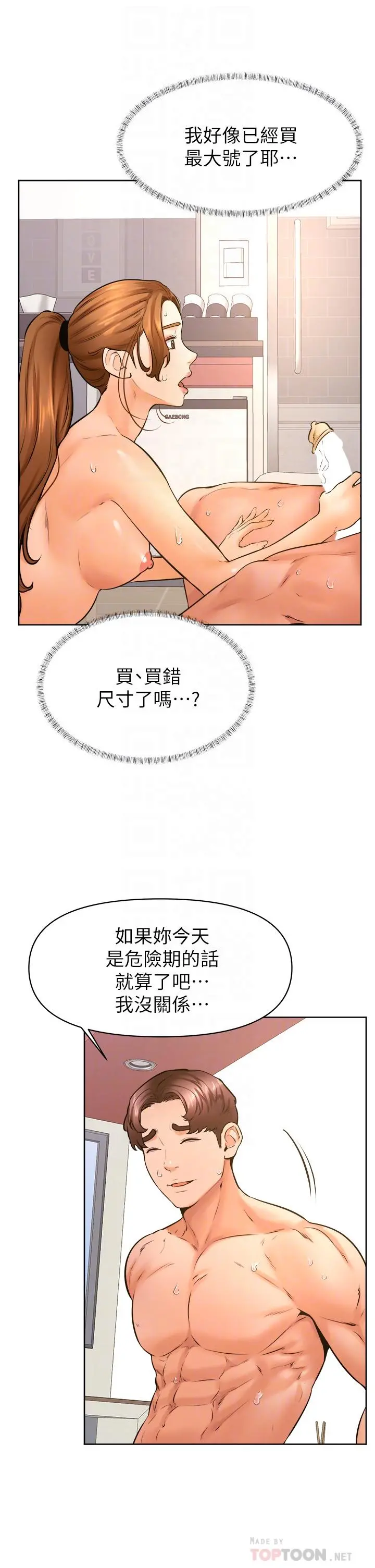 学弟,甘巴爹捏 - 第39话-今天我要主导 - page 6