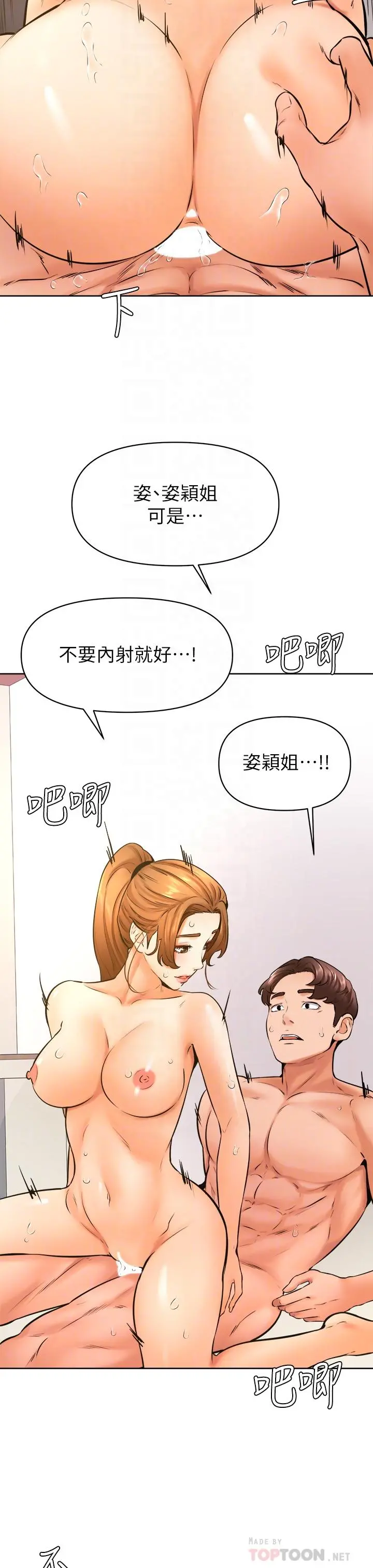 学弟,甘巴爹捏 - 第39话-今天我要主导 - page 12