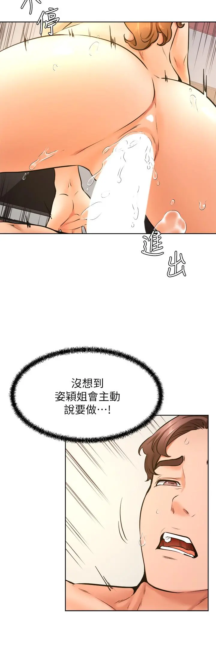 学弟,甘巴爹捏 - 第39话-今天我要主导 - page 13