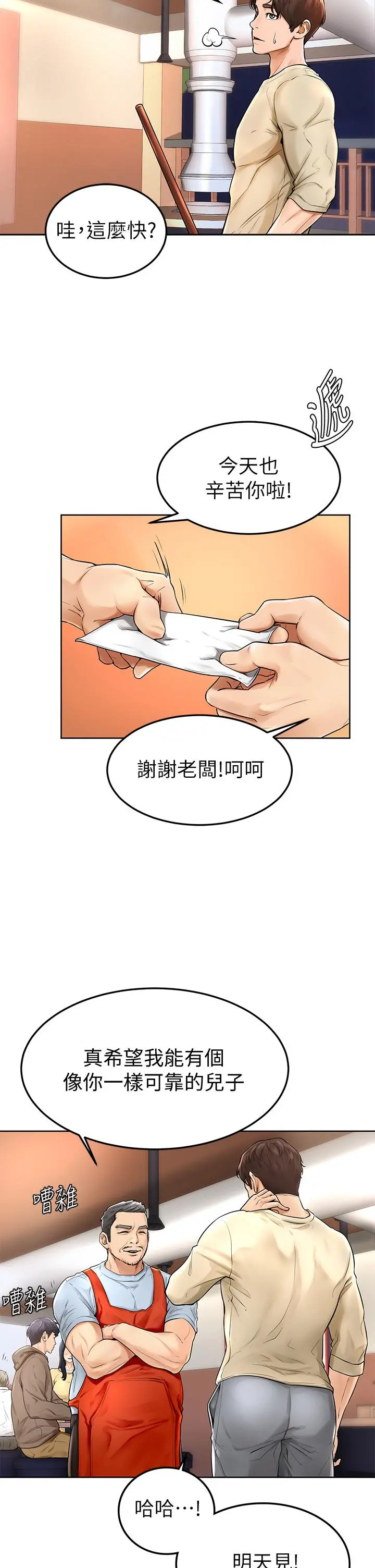 学弟,甘巴爹捏 - 第1话-和体育系性感女大生的相遇 - page 2