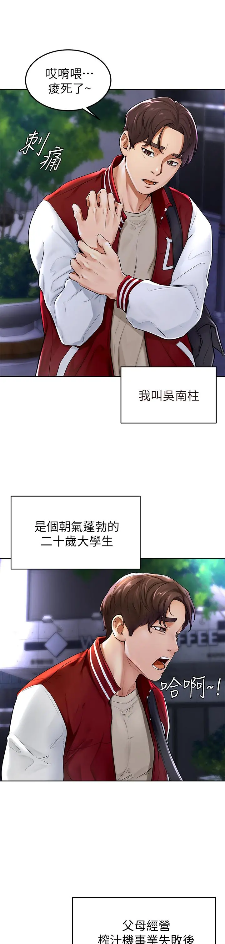 学弟,甘巴爹捏 - 第1话-和体育系性感女大生的相遇 - page 4