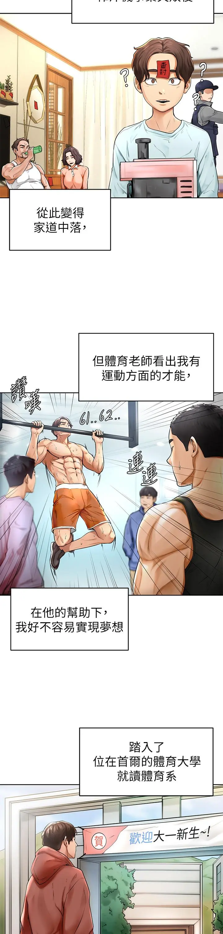 学弟,甘巴爹捏 - 第1话-和体育系性感女大生的相遇 - page 5